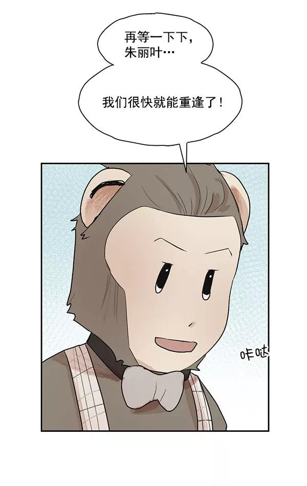 《愿与你共度余生》第30话 第33页