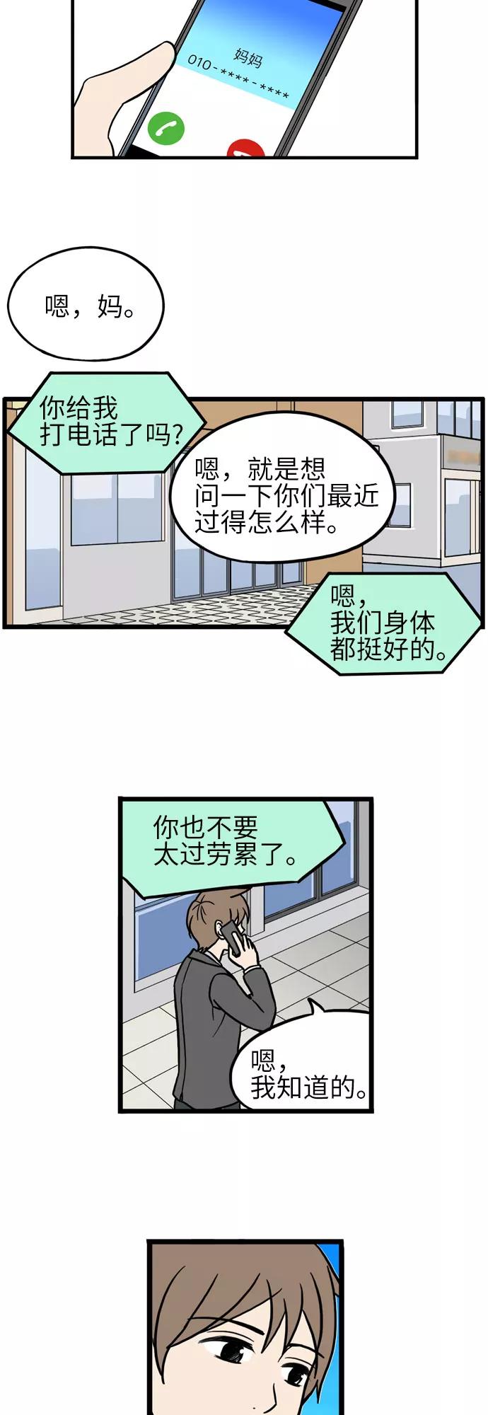 《恩珠的房间》第26话 第41页