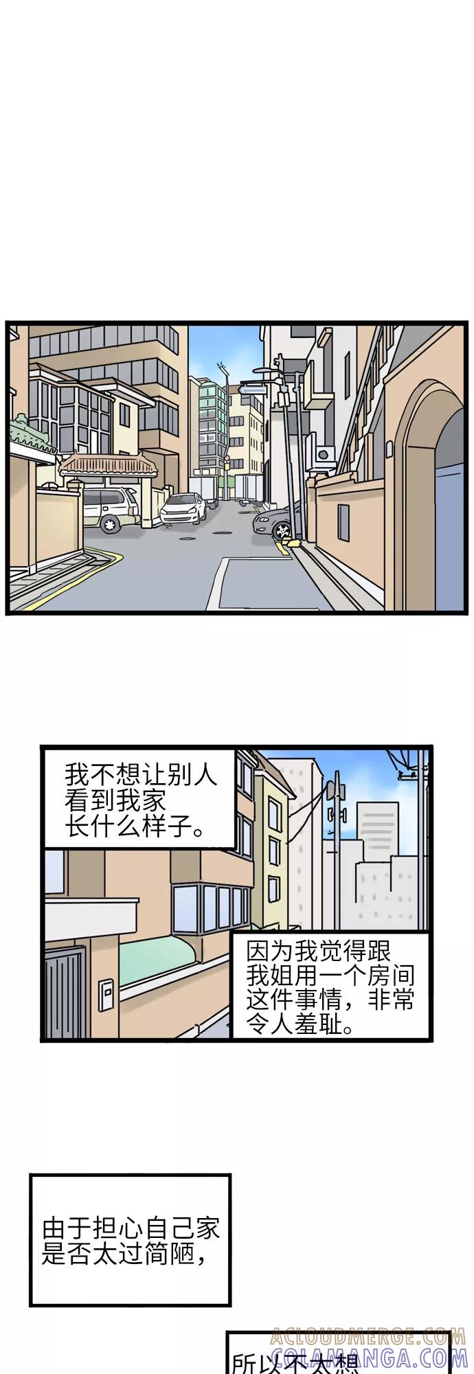 《恩珠的房间》第26话 第7页