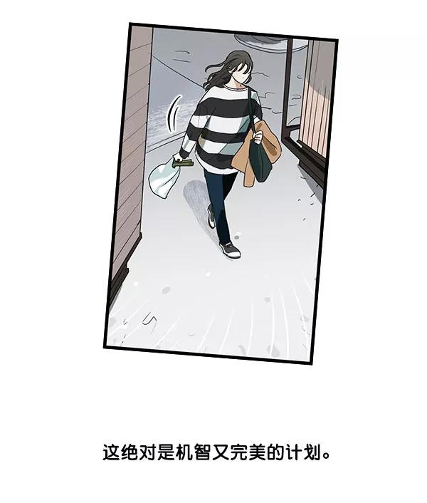 《愿与你共度余生》第30话 第42页