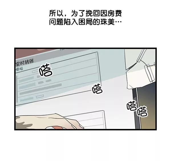 《愿与你共度余生》第30话 第39页