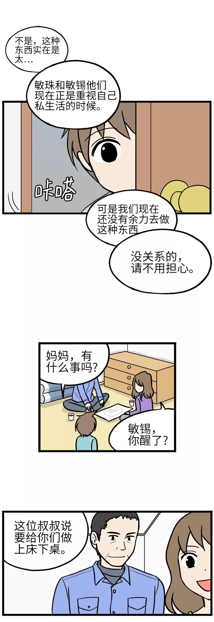 《恩珠的房间》第26话 第26页