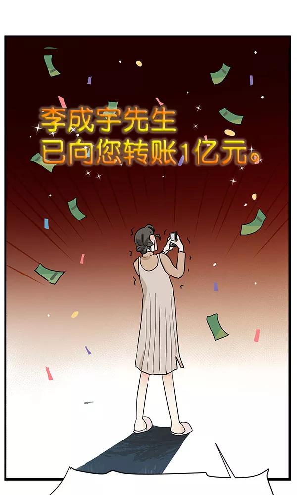 《愿与你共度余生》第30话 第36页
