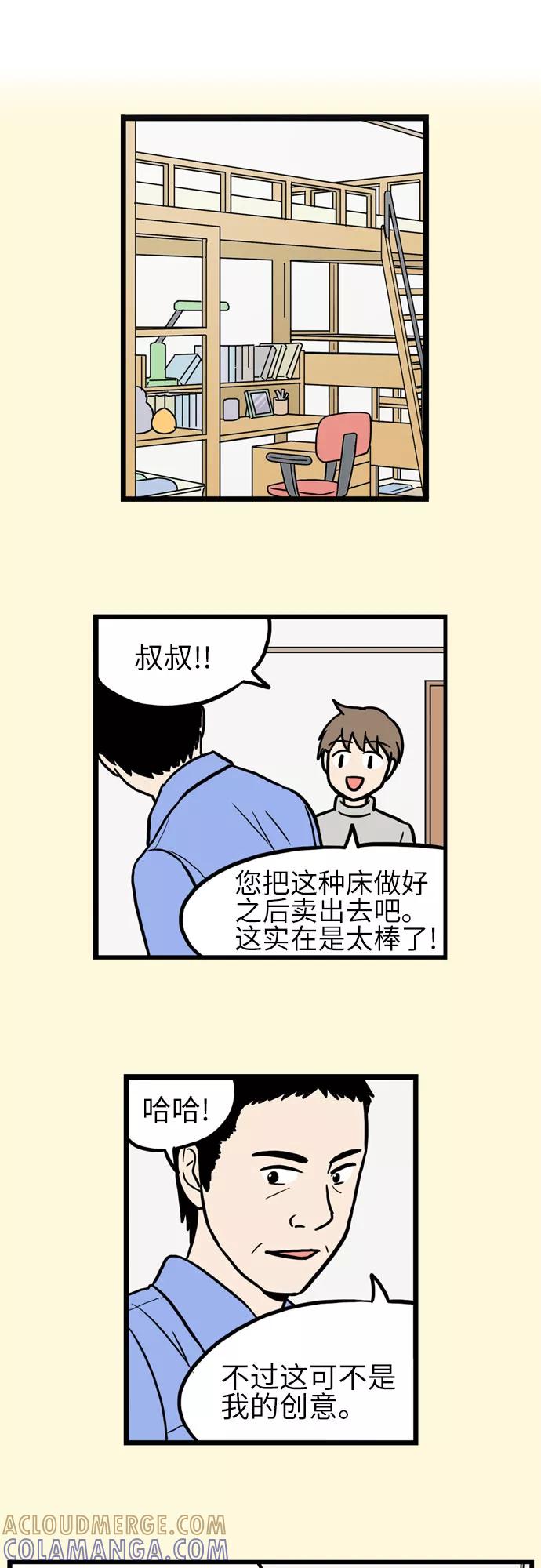 《恩珠的房间》第26话 第43页