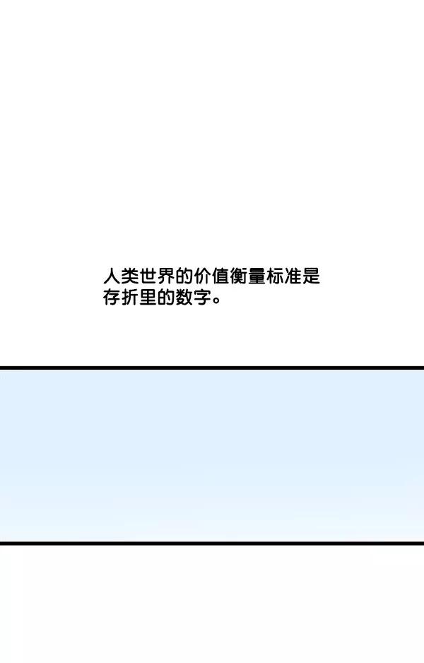 《愿与你共度余生》第30话 第38页