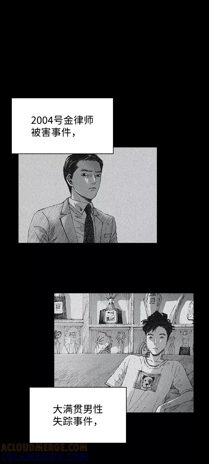 《怪奇商行》[第25话] 疯狂录像机（2） 第28页