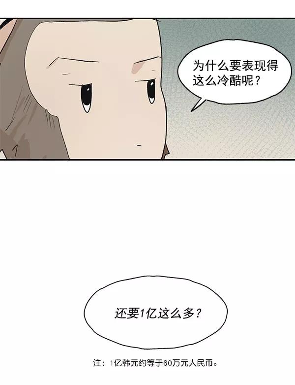 《愿与你共度余生》第30话 第12页