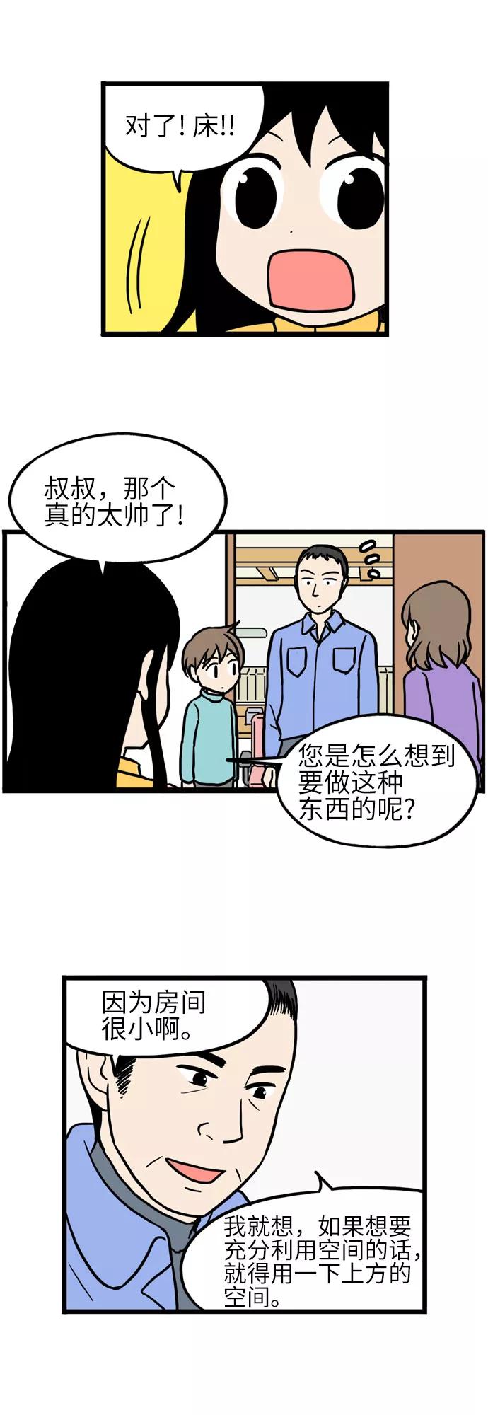《恩珠的房间》第26话 第32页