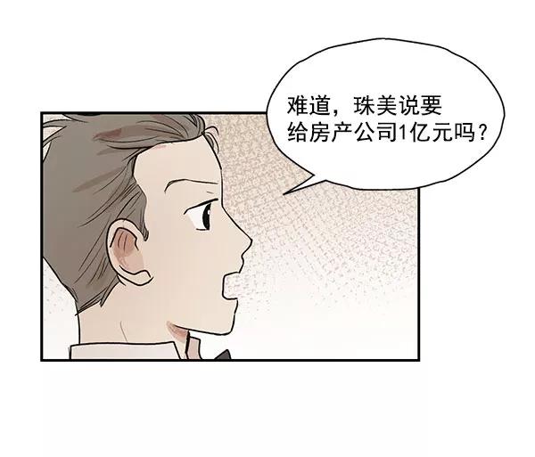 《愿与你共度余生》第30话 第27页