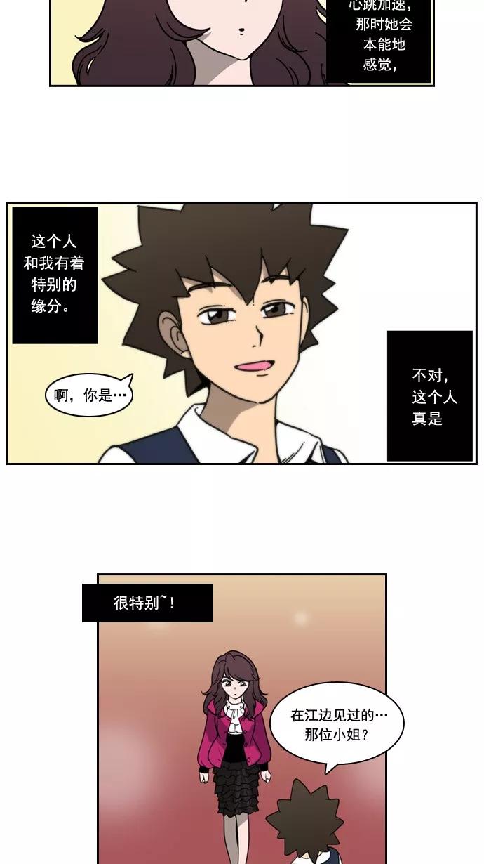 《恋爱细胞》第25话 第8页
