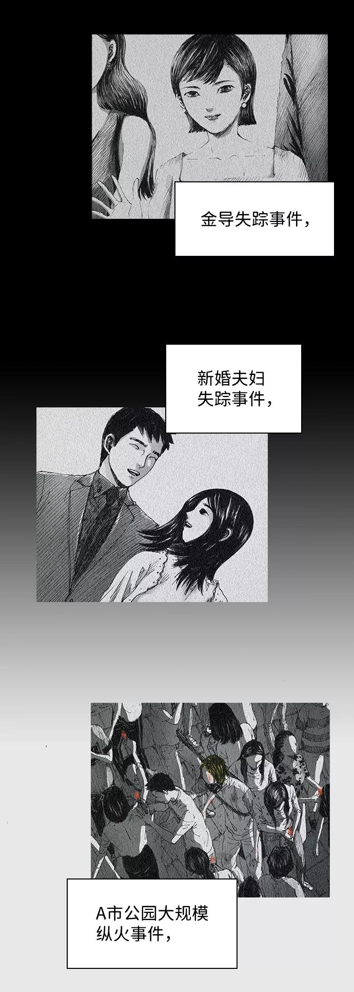 《怪奇商行》[第25话] 疯狂录像机（2） 第29页