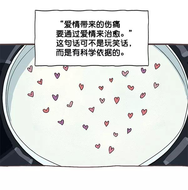 《愿与你共度余生》第31话 第50页