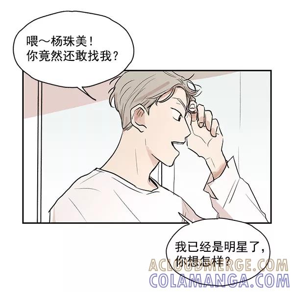 《愿与你共度余生》第31话 第16页