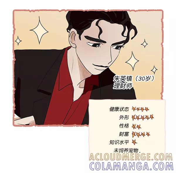 《愿与你共度余生》第31话 第43页