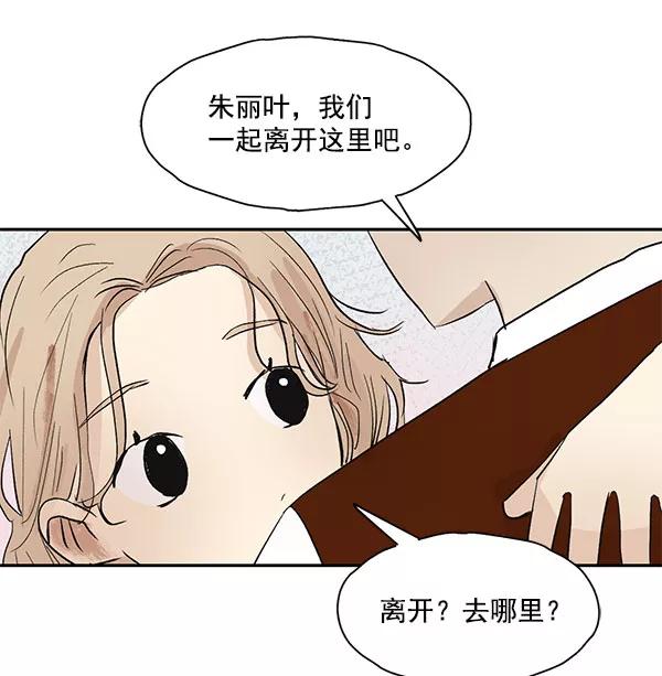 《愿与你共度余生》第31话 第57页