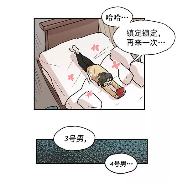 《愿与你共度余生》第31话 第45页