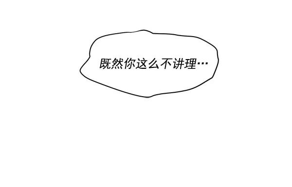《愿与你共度余生》第31话 第29页