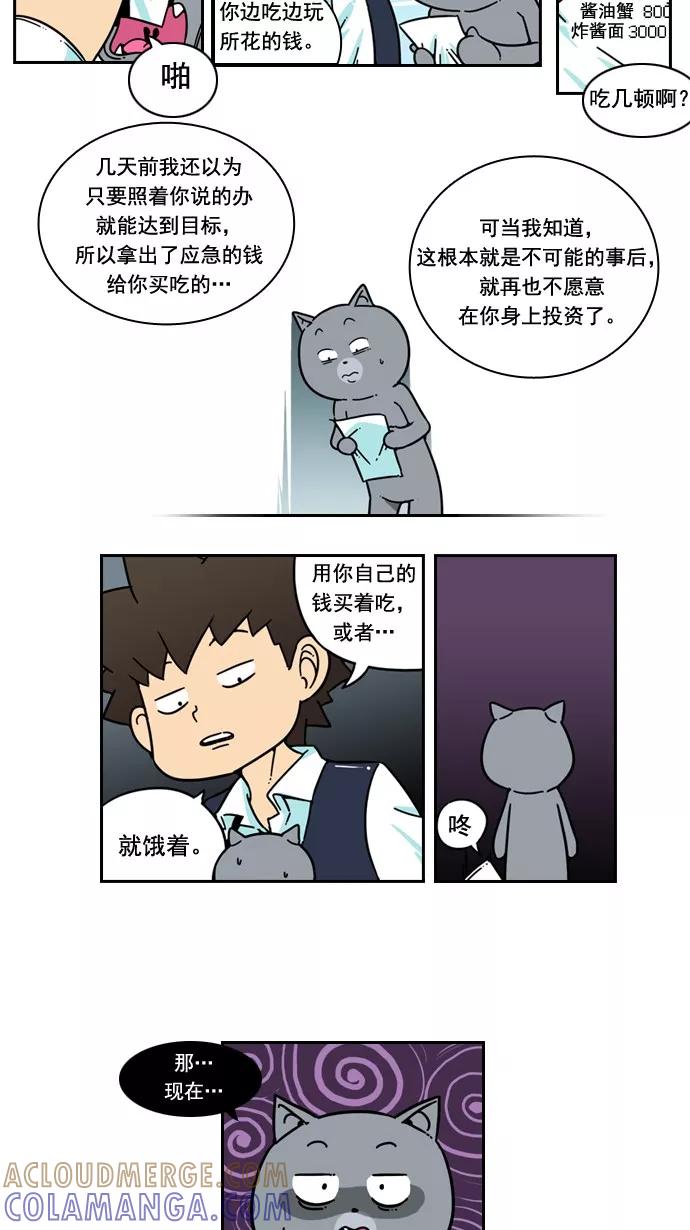 《恋爱细胞》第26话 第3页
