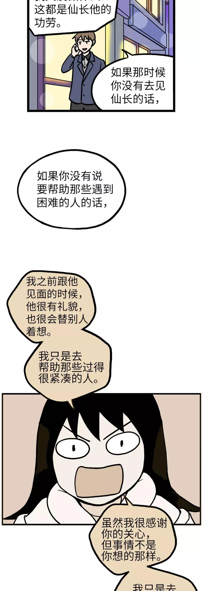 《恩珠的房间》第27话 第44页