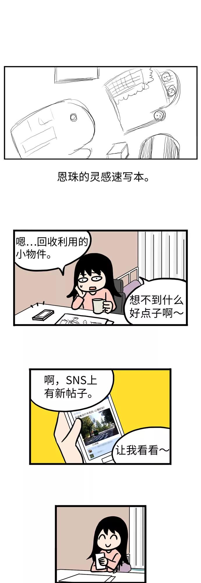《恩珠的房间》第27话 第9页