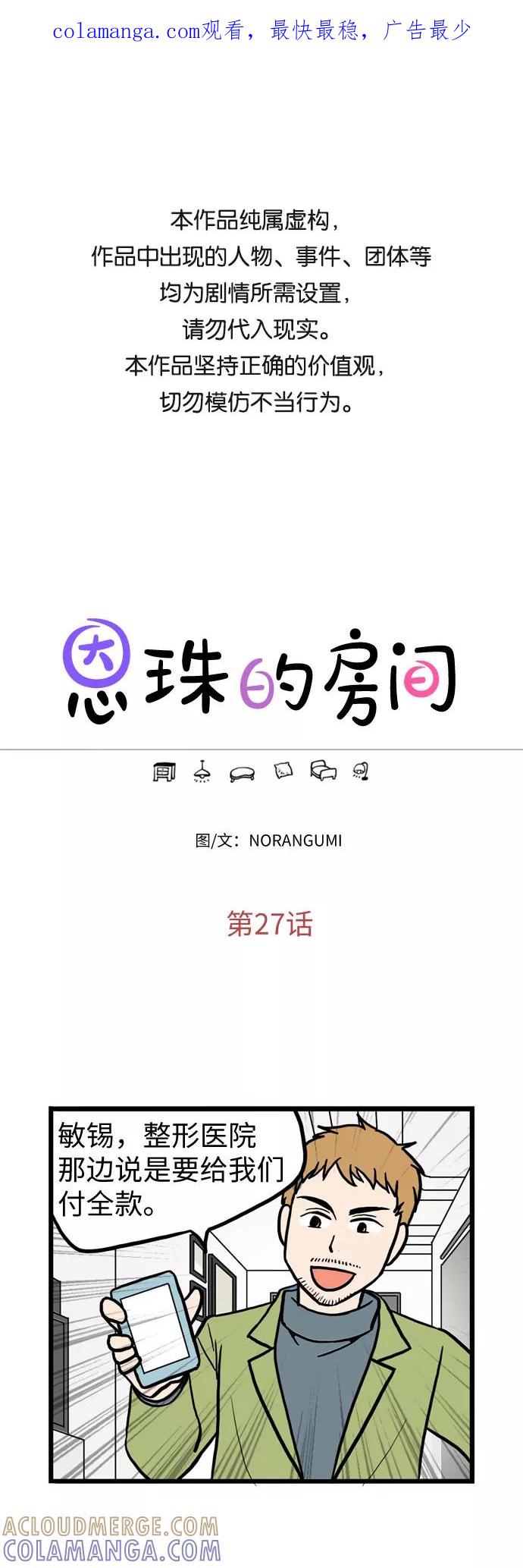 《恩珠的房间》第27话 第1页