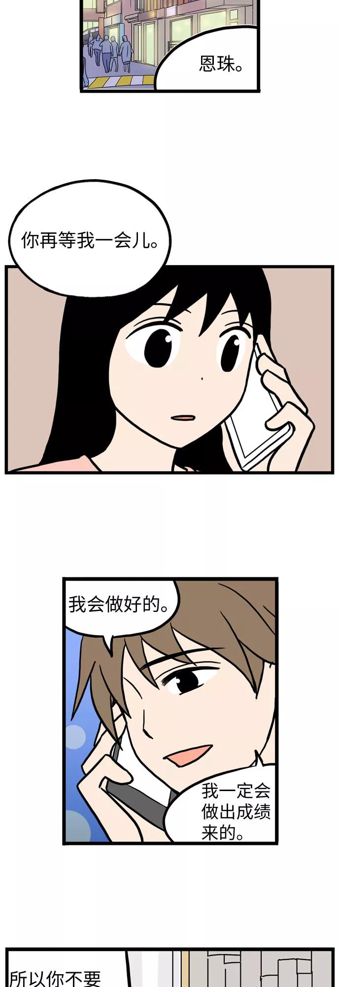 《恩珠的房间》第27话 第48页