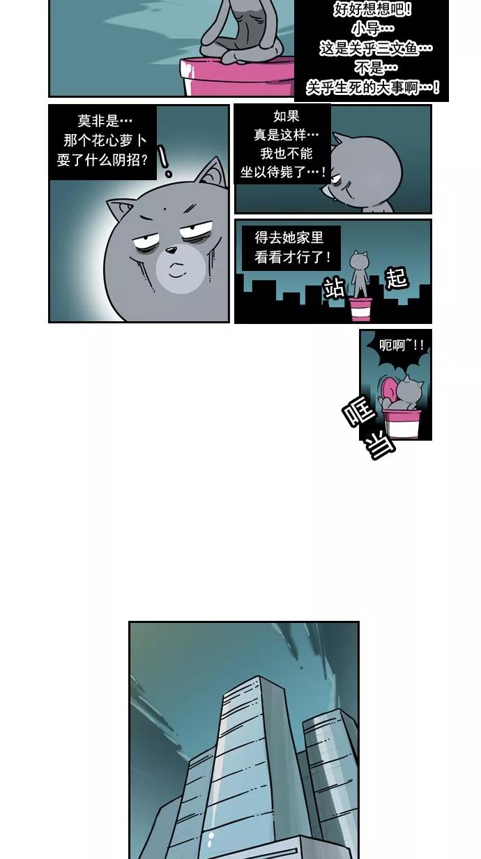 《恋爱细胞》第26话 第6页