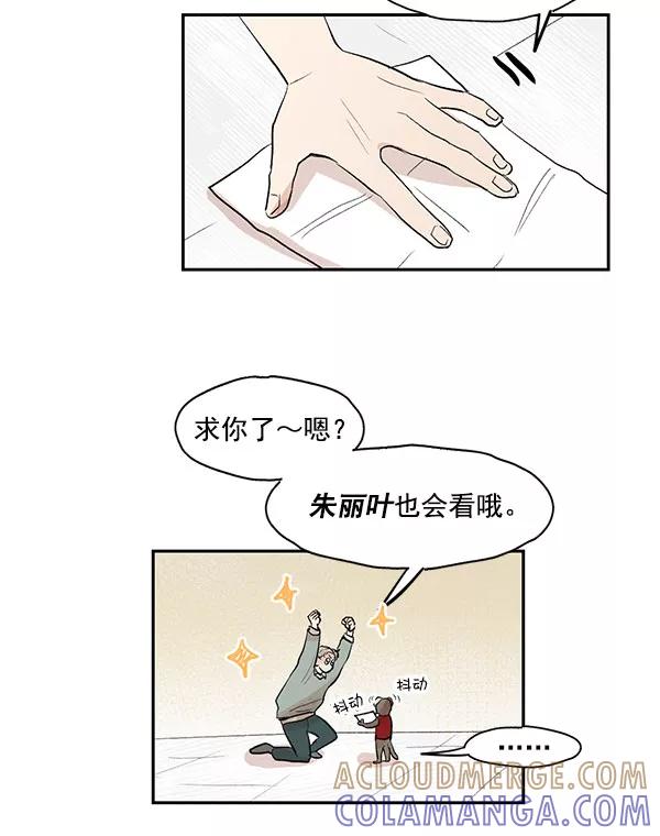 《愿与你共度余生》第31话 第7页