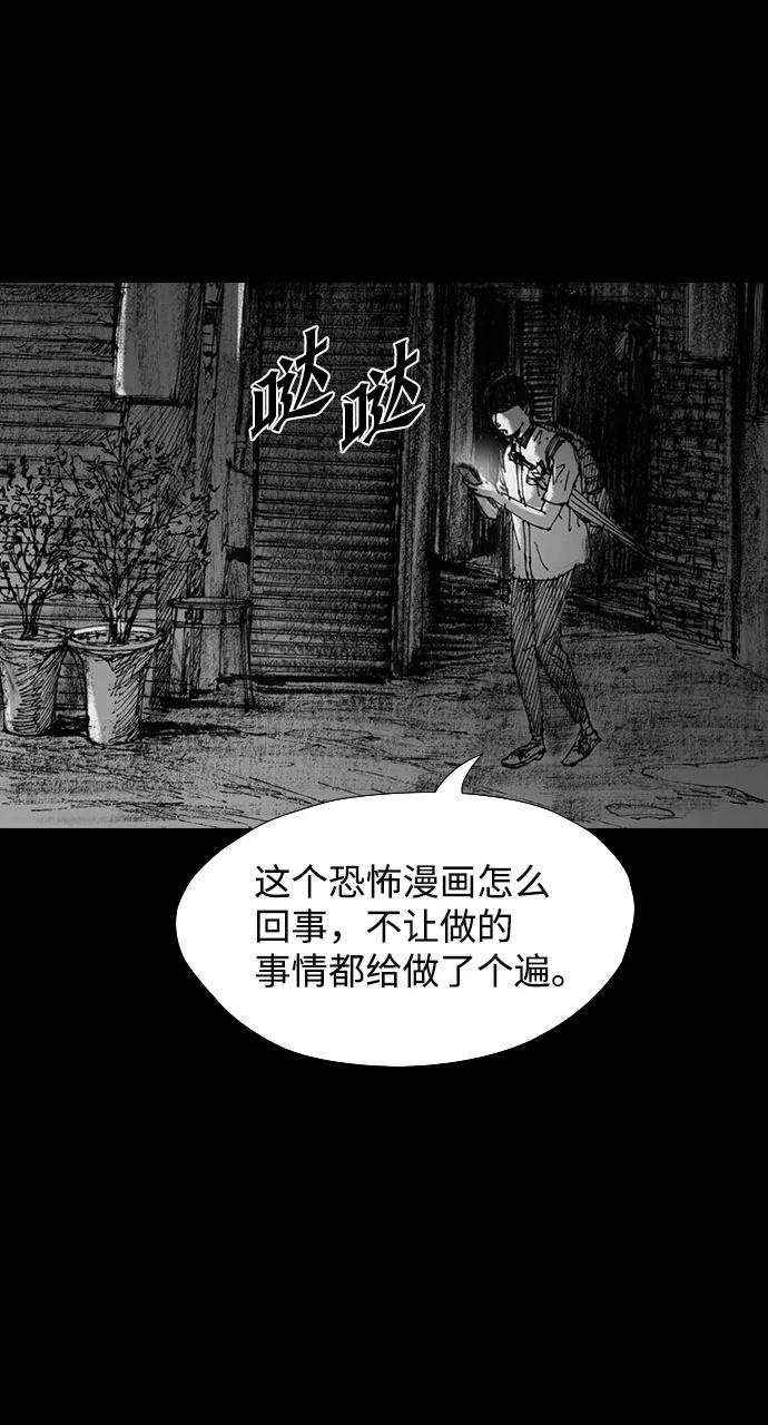 《怪奇商行》[第26话] 疯狂录像机（3） 第29页