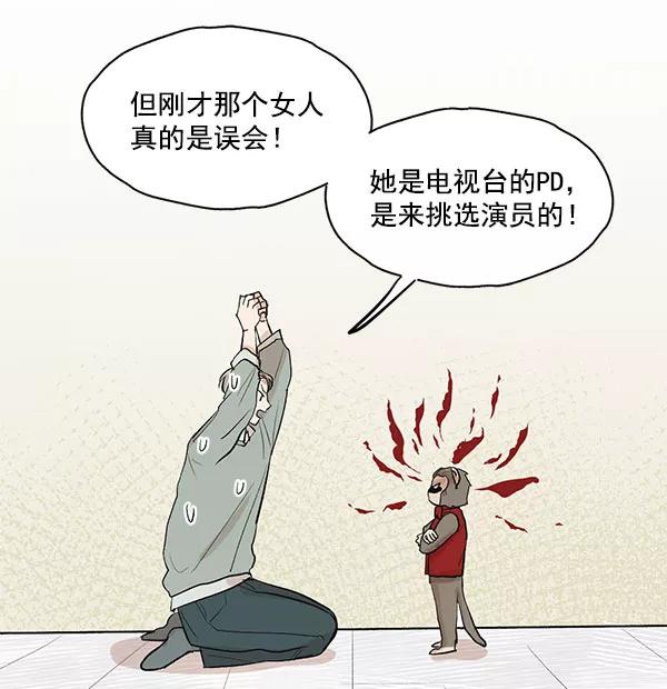 《愿与你共度余生》第31话 第3页