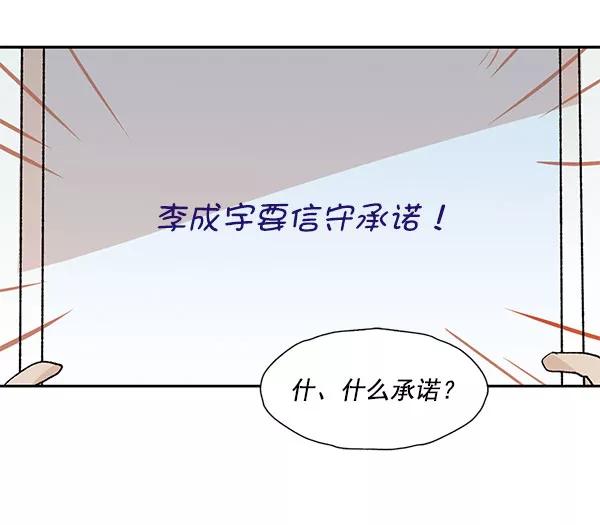 《愿与你共度余生》第31话 第20页