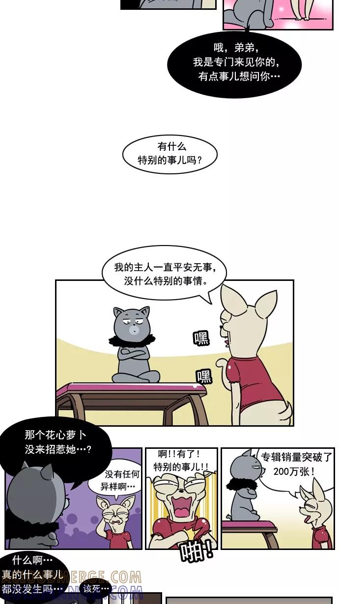 《恋爱细胞》第26话 第11页