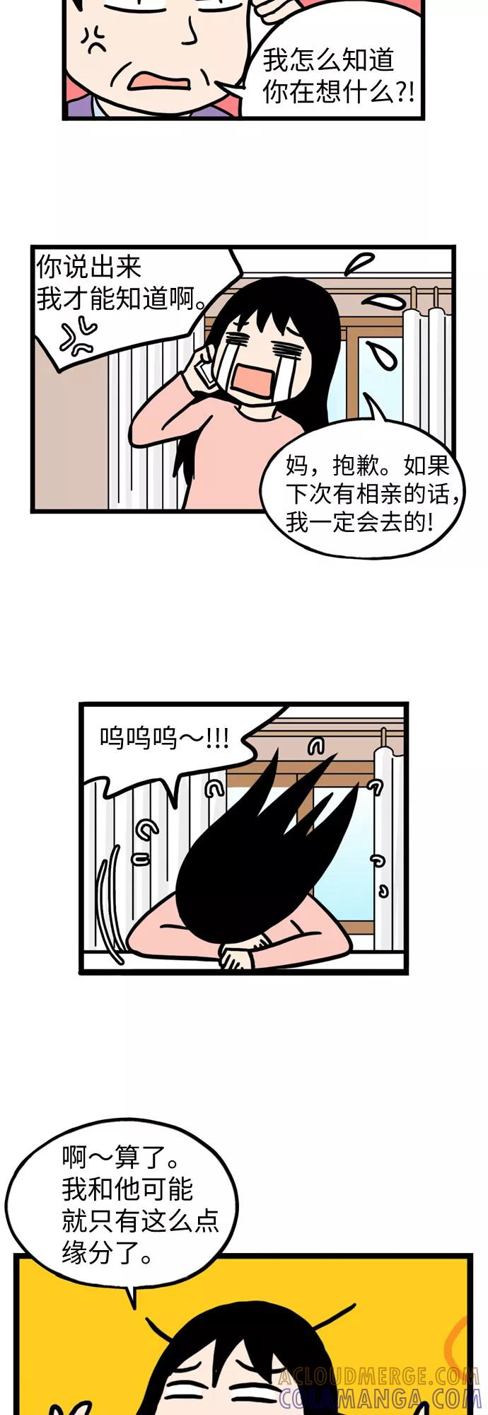 《恩珠的房间》第27话 第13页