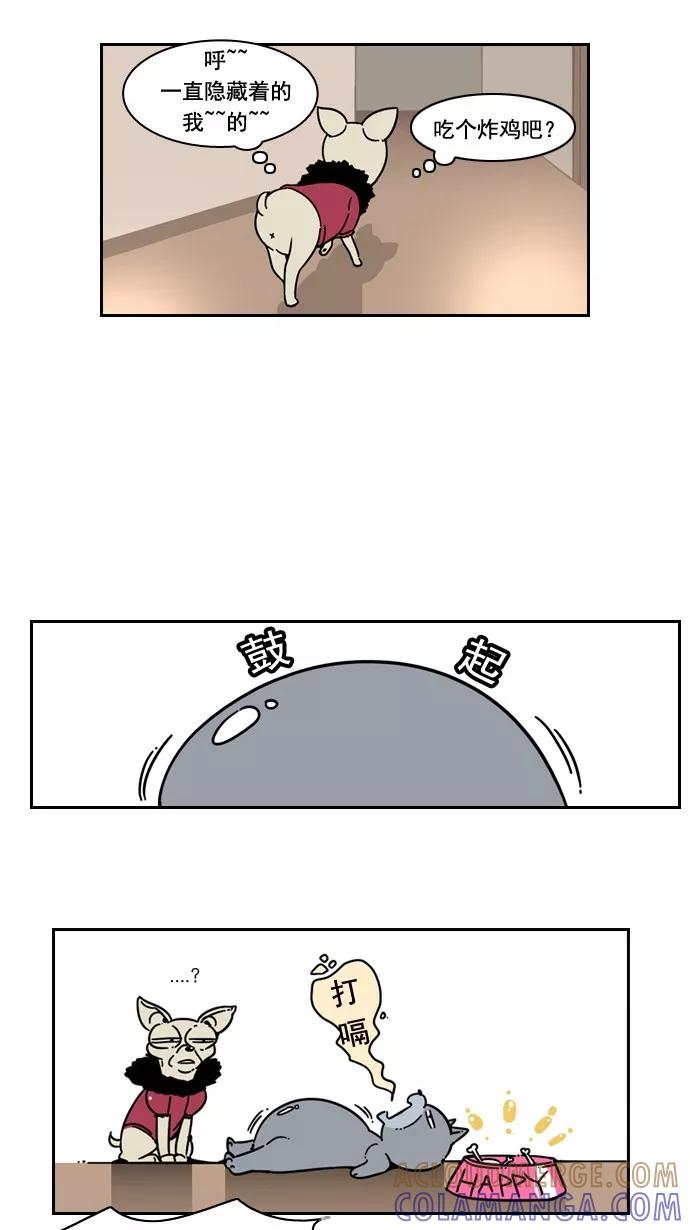 《恋爱细胞》第26话 第9页