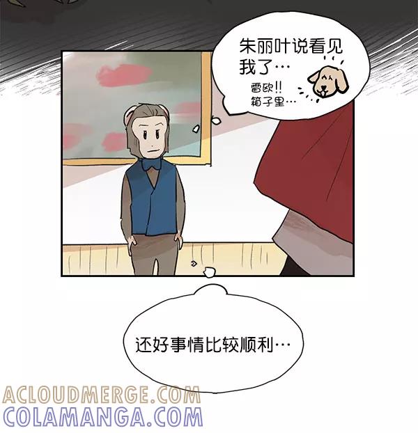 《愿与你共度余生》第31话 第13页