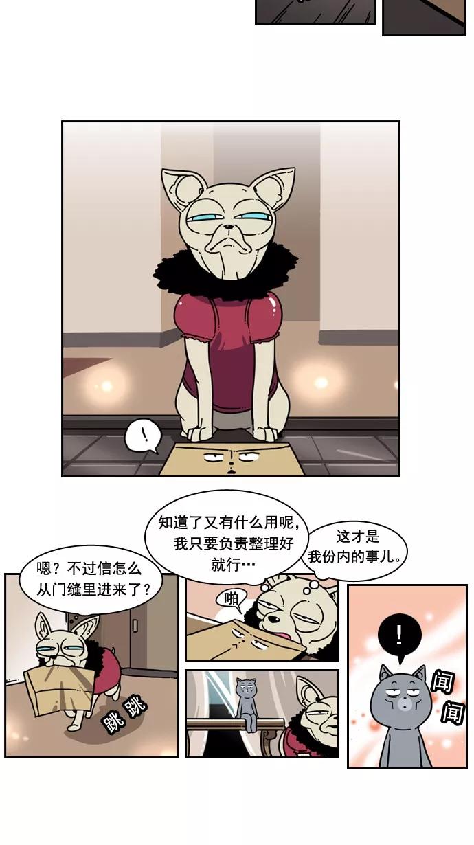 《恋爱细胞》第26话 第8页