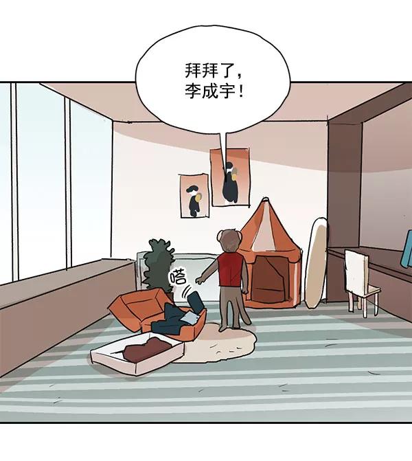 《愿与你共度余生》第31话 第33页