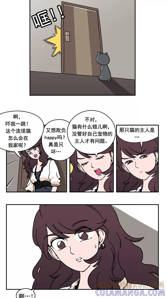 《恋爱细胞》第26话 第13页