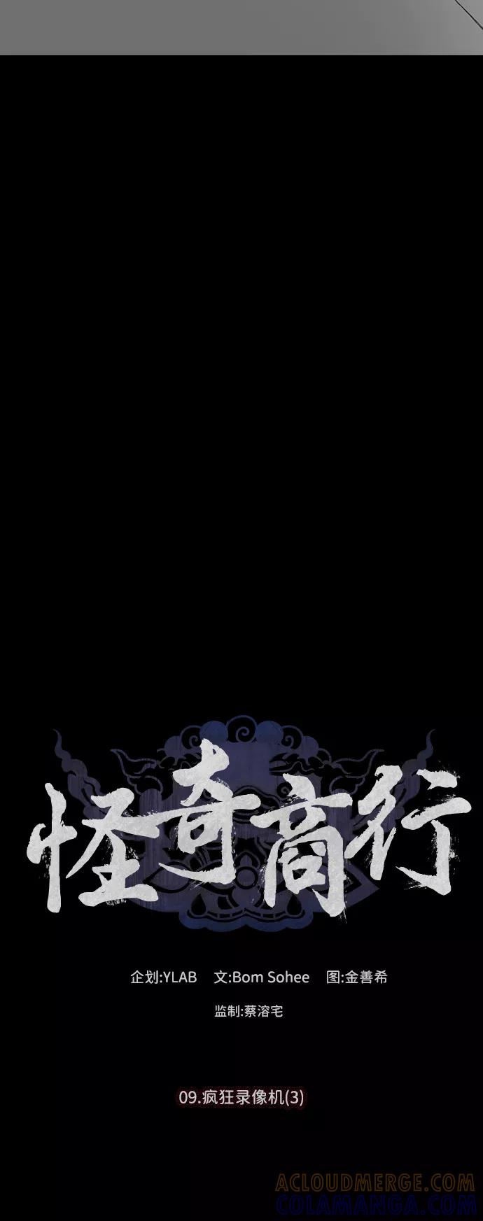 《怪奇商行》[第26话] 疯狂录像机（3） 第10页