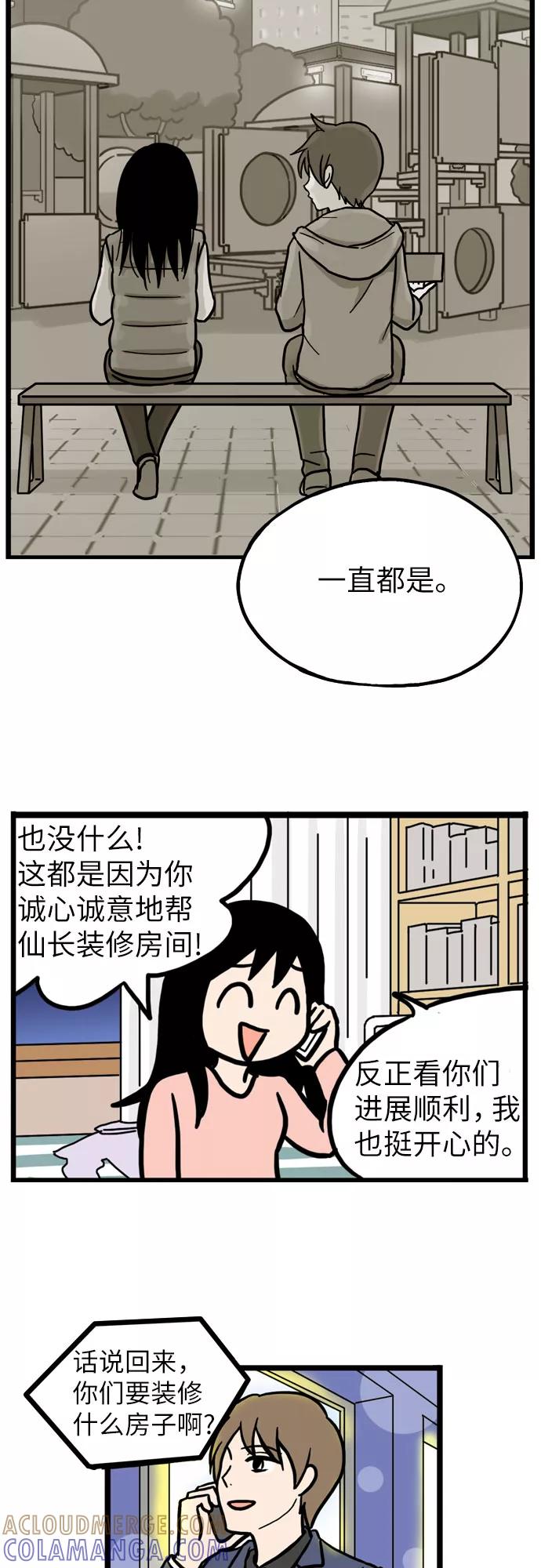 《恩珠的房间》第27话 第46页