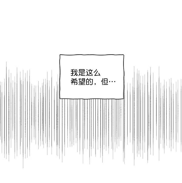 《愿与你共度余生》第31话 第14页