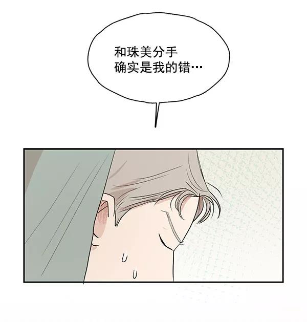 《愿与你共度余生》第31话 第2页