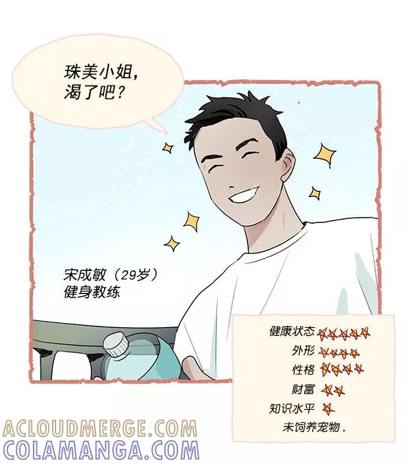 《愿与你共度余生》第31话 第40页