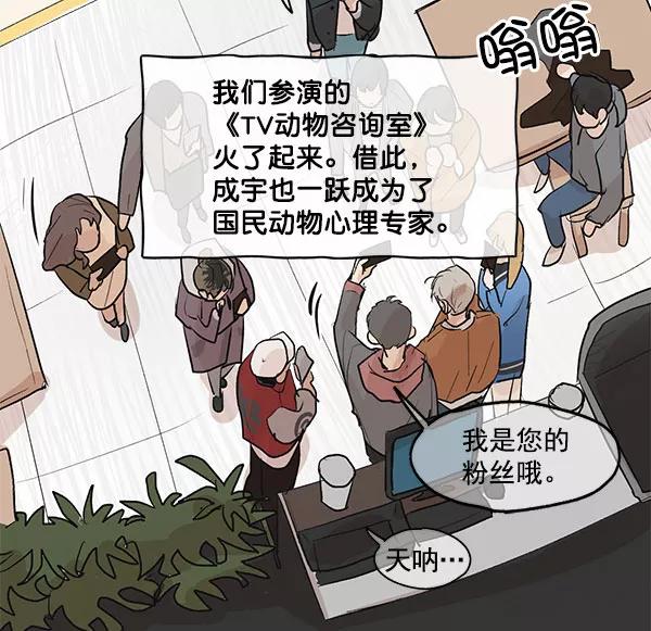 《愿与你共度余生》第31话 第12页