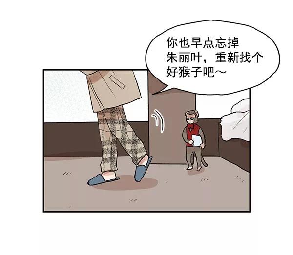《愿与你共度余生》第31话 第24页