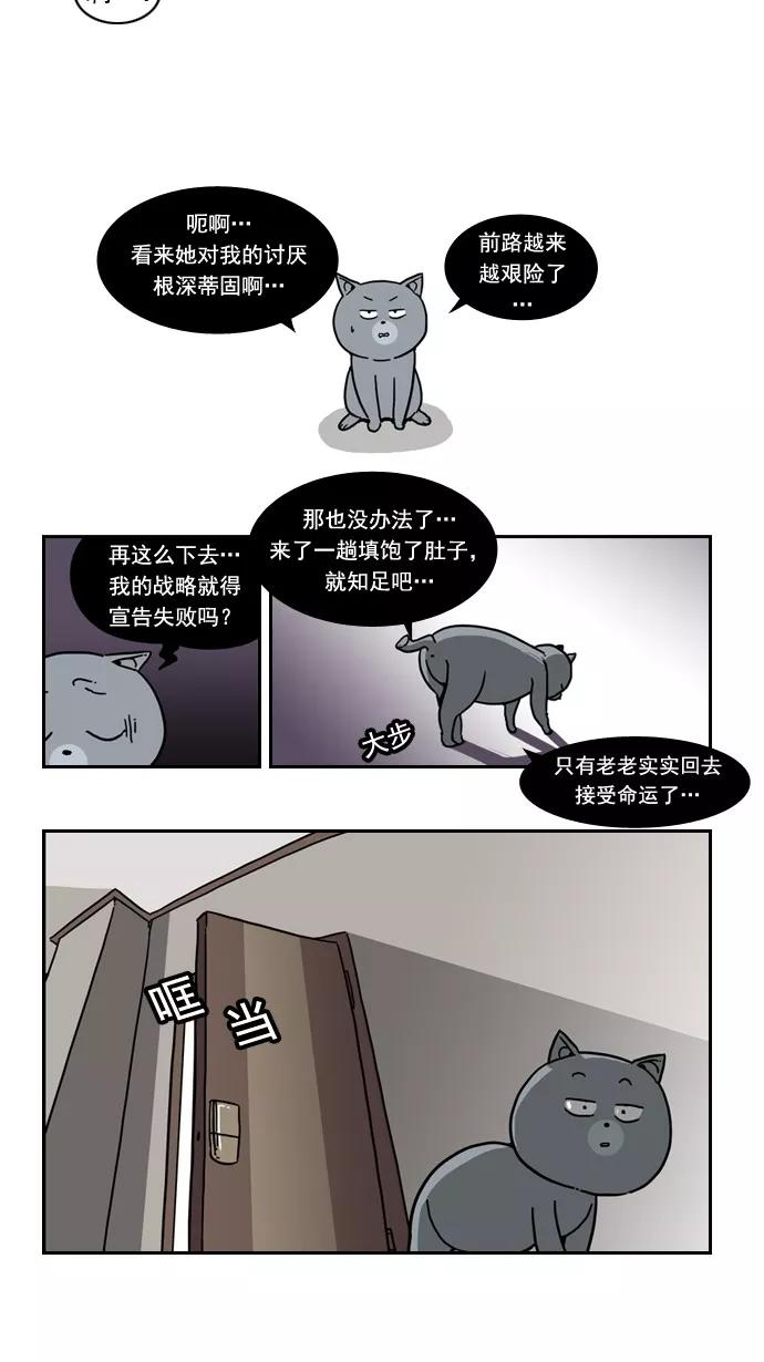 《恋爱细胞》第26话 第14页