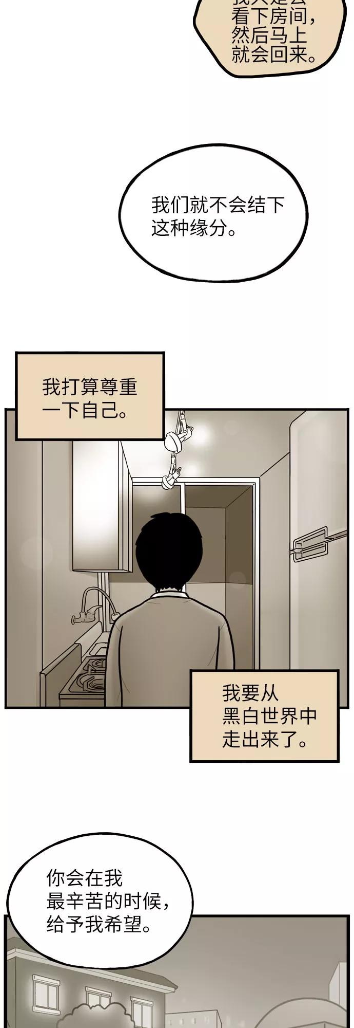 《恩珠的房间》第27话 第45页