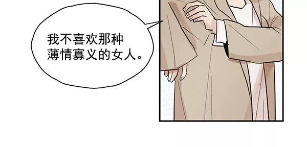 《愿与你共度余生》第31话 第23页