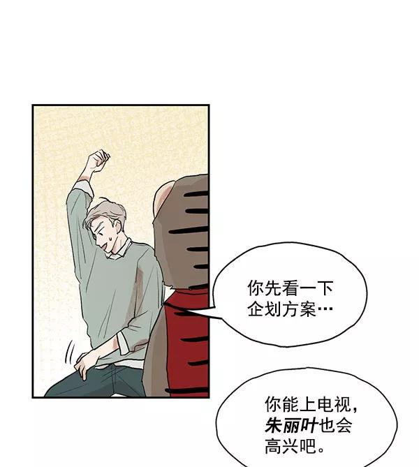 《愿与你共度余生》第31话 第6页
