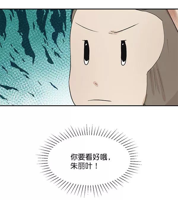 《愿与你共度余生》第31话 第9页